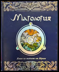 Магология (519) - Книга