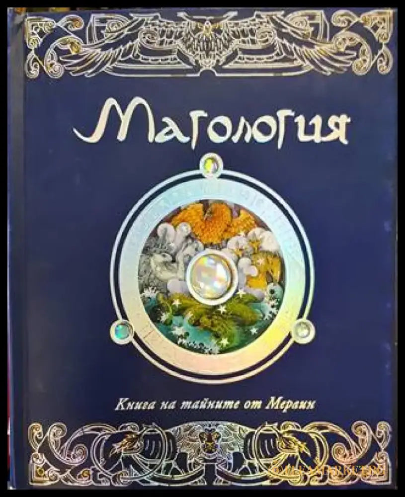 Магология (519) - Книга