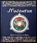 Магология (332906261716) - Колектив - Книга
