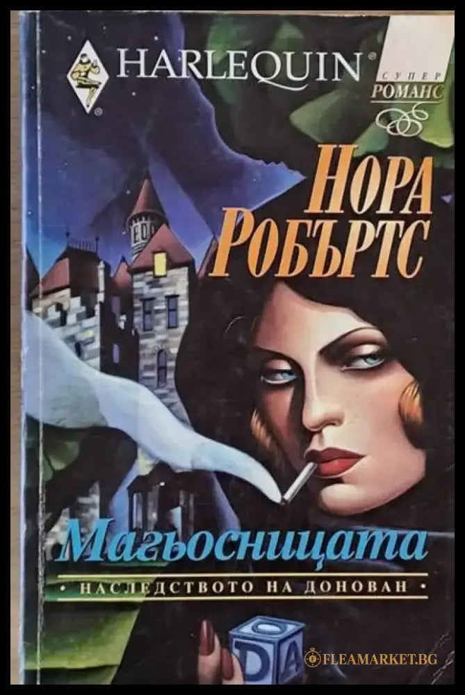 Магьосницата - Книги