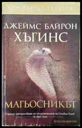 Магьосникът - Книги