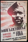 Магьосникът от Нил - Книги