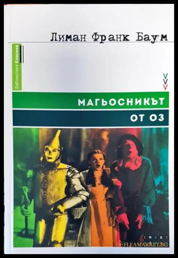 Магьосникът от Оз - Книги
