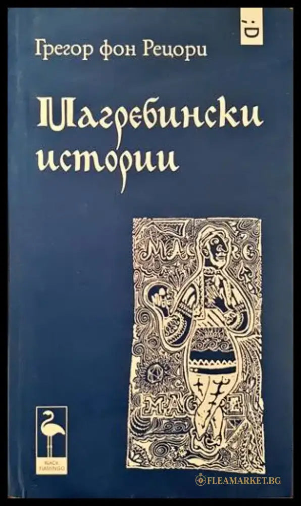 Магребински истории - Книги