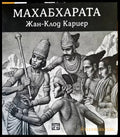 Махабхарата - Книги