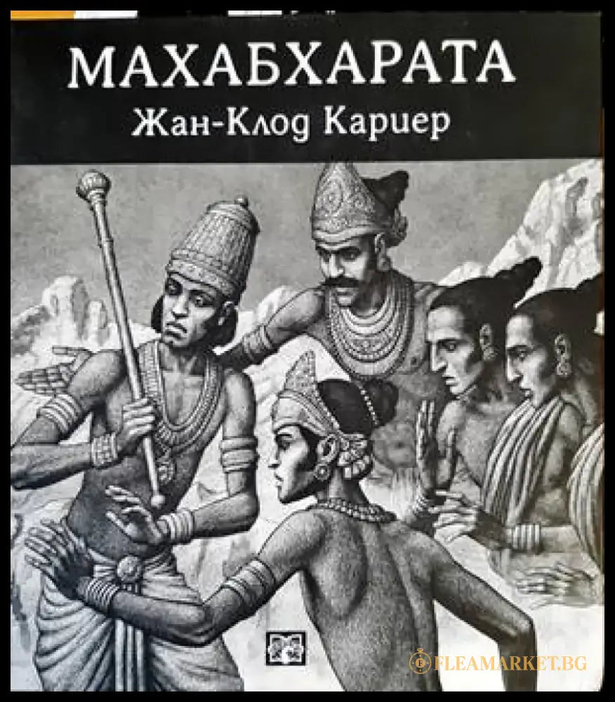 Махабхарата - Книги