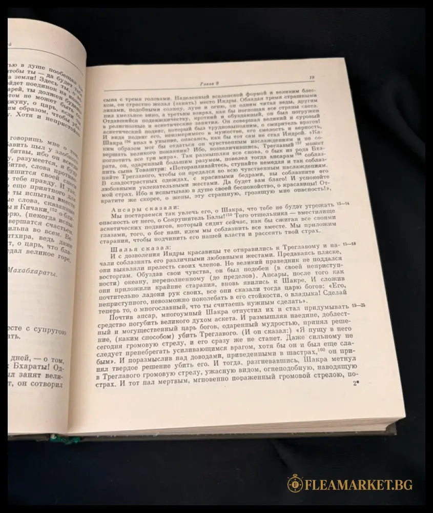 Махабхарата – Книга пятая: Удьйогапарва или Книга о старании (162505262306) - Издателство: Наука - Книга