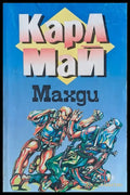 Махди - Книги