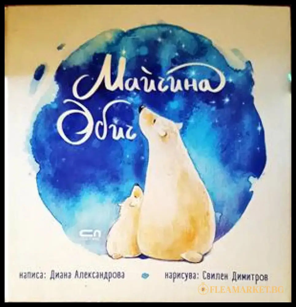 Майчина обич - Книги
