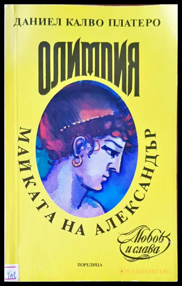 Майката на Александър - Книги