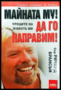 Майната му! Да го направим! - Книги