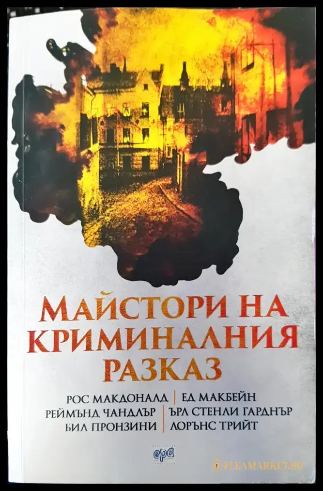 Майстора на криминалния разказ - Книги