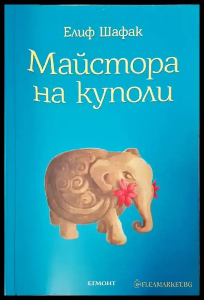 Майстора на куполи - Отлично - Книги