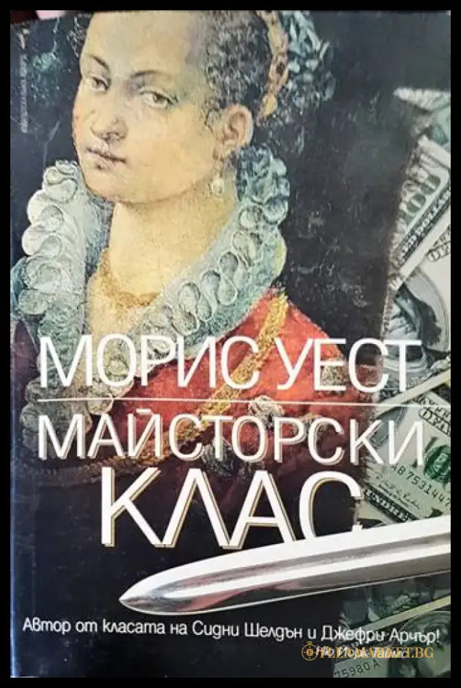 Майсторски клас - Книги