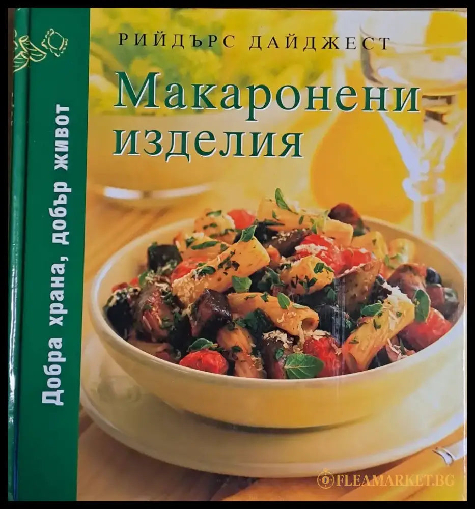 Макаронени изделия - Книги