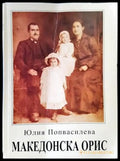 Македонска орис - Книги