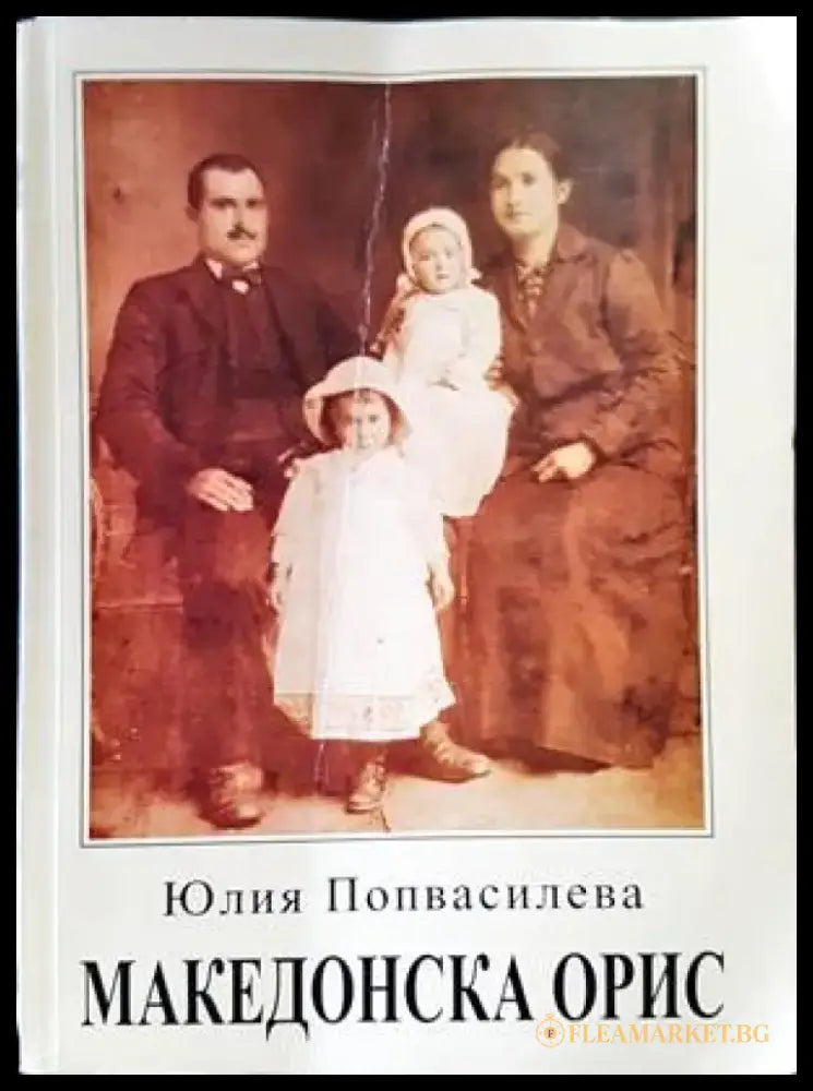 Македонска орис - Книги