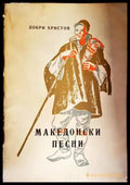 Македонски песни - Книги