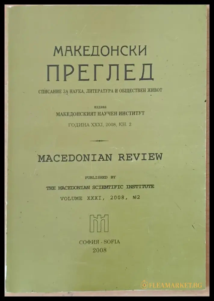 Македонски преглед година ХХХІV 2008 кн. 2 - Книги