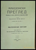 Македонски преглед година ХХІІ 1999 кн. 2 - Книги