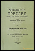 Македонски преглед година ХХІІ 1999 кн. 4 - Книги