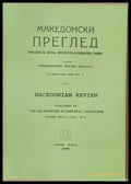 Македонски преглед година ХХІІІ 2000 кн. 1 - Книги