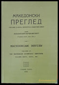 Македонски преглед година ХХІV 2001 кн. 4 - Книги