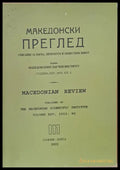 Македонски преглед година ХХV 2002 кн. 2 - Книги