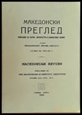Македонски преглед година ХІХ 1996 кн. 1 - Книги