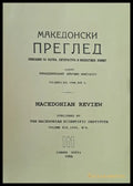 Македонски преглед година ХІХ 1996 кн. 4 - Книги