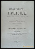 Македонски преглед година ХІV 1991 кн. 1 - Книги