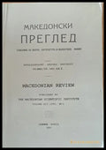 Македонски преглед година ХІV 1991 кн. 2 - Книги