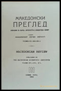 Македонски преглед година ХVІ 1993 кн. 3 - Книги