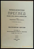 Македонски преглед година ХVІІІ 1995 кн. 1 - Книги