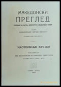 Македонски преглед година ХVІІІ 1995 кн. 2 - Книги