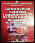 Макроикономическа стабилизация и икономически растеж при прехода към реално функционираща пазарна икономика - Книга