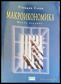 Макроикономика (1251) - Книга