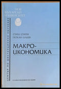 Макроикономика (20) - Книга
