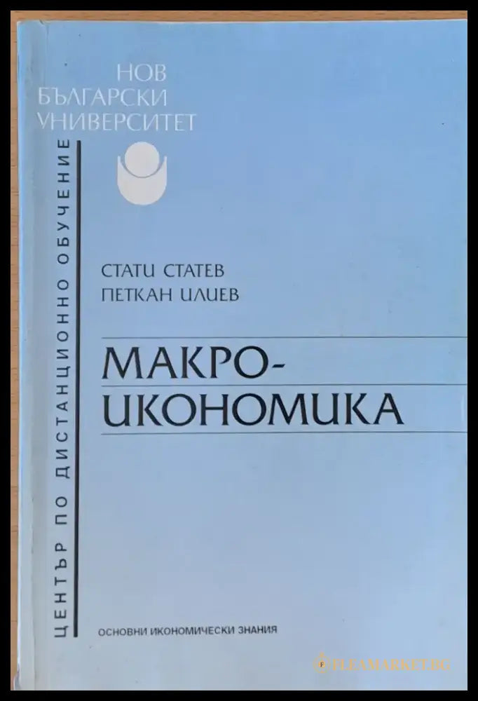 Макроикономика (20) - Книга