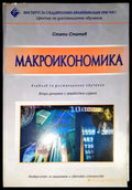 Макроикономика-СС - Книга