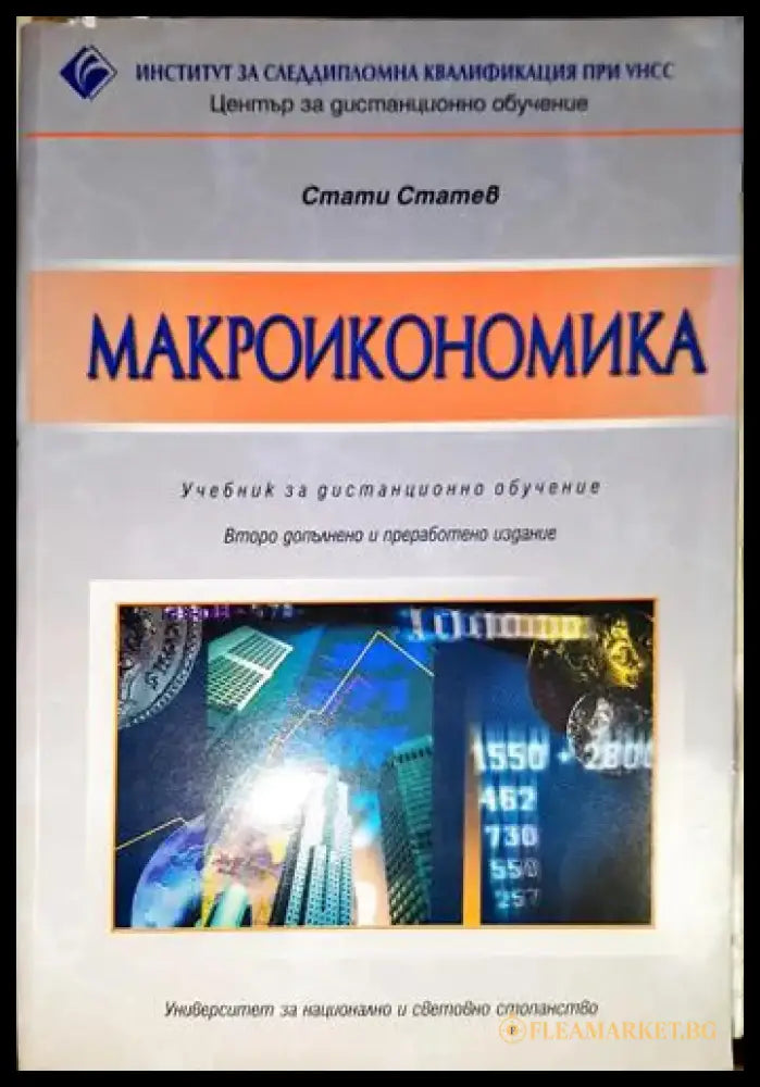 Макроикономика-СС - Книга