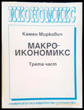 Макроикономикс Трета част (59) - Книга