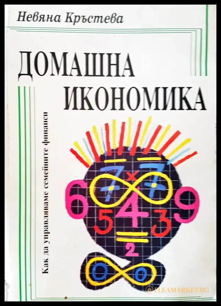 Макроикономикс Трета част (59) - Книга