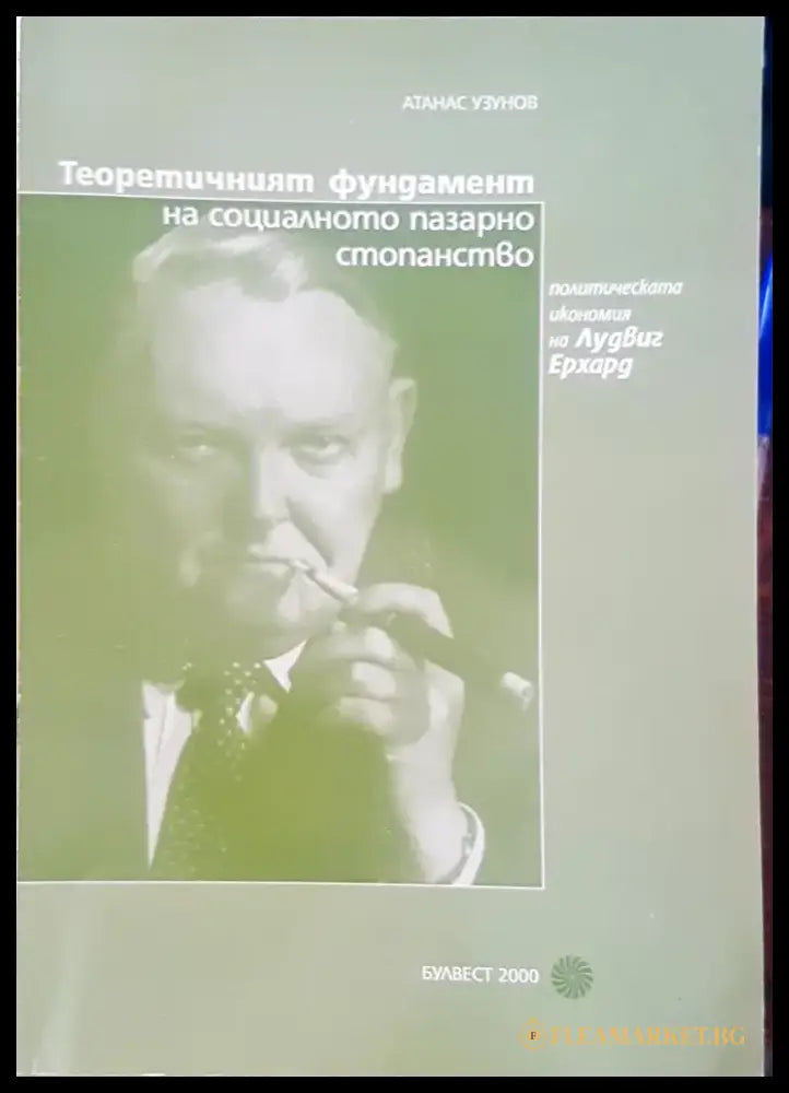 Макроикономикс Трета част (59) - Книга