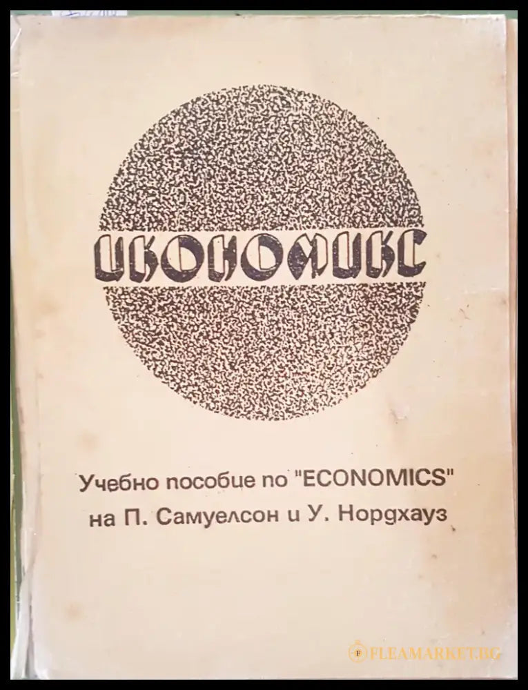 Макроикономикс Трета част (59) - Книга