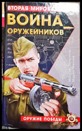 Максим Попенкер и Марин Милчев - Книга