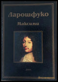 Максими - Книги