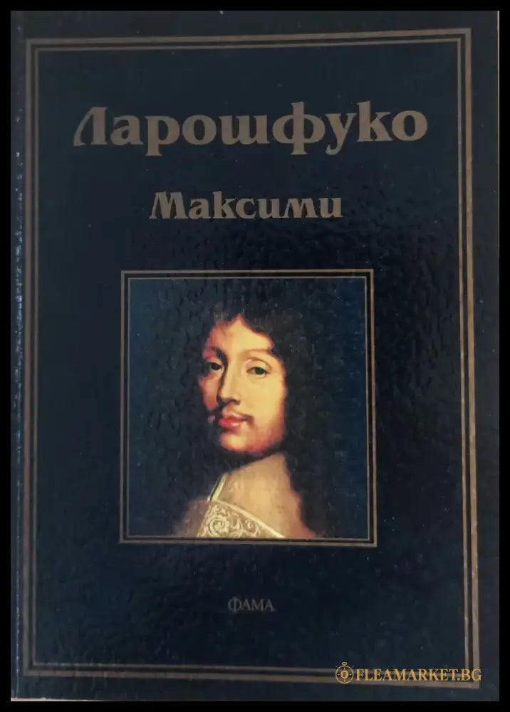 Максими - Книги