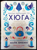 Малък наръчник по хюга - Книги