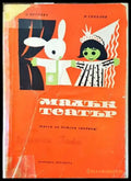 Малък театър. Пиеси за детски градини - Книги